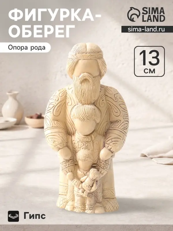 Фигурка - оберег &laquo;Опора рода&raquo;, 13&times;5 см, бежевый с эффектом старения