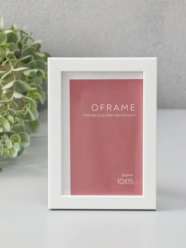 Фоторамка для фото 10х15 см "Oframe", пластик, белый, (пластик экран)