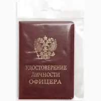 Обложка удостоверение личности офицера, искусственная кожа, тиснение, 8.6&times;0.3&times;12.4 см, бордовая