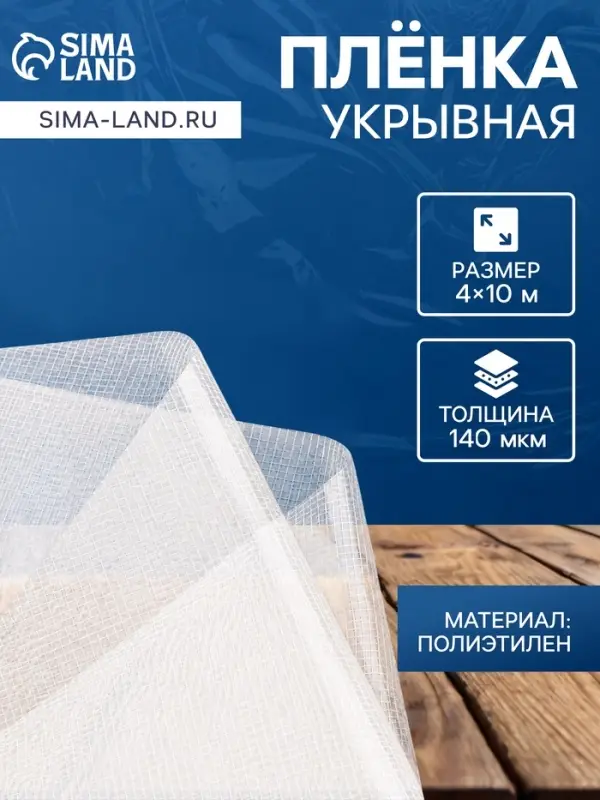 Плёнка армированная, полиэтилен, 4&times;10 м, плотность 200 мкм, с УФ защитой, с нитью