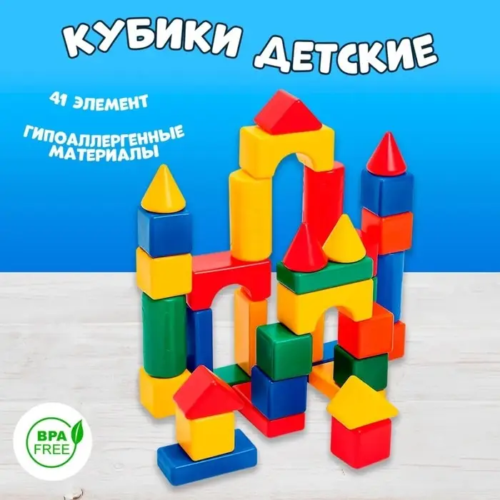 Кубики детские, пластиковые, цветные, 41 штука, 6&times;6 см