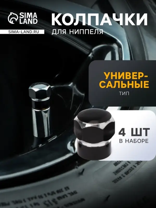Колпачок на вентиль шины TORSO, черный, набор 4 шт.