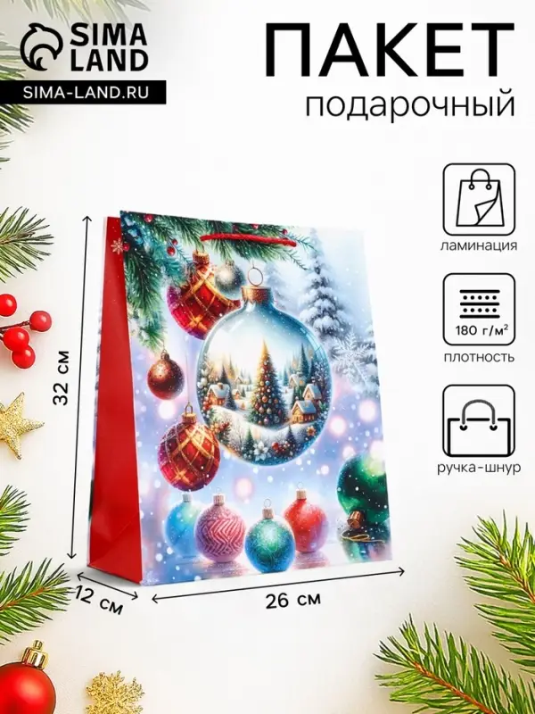 Пакет подарочный новогодний ламинированный, &laquo;Шар Новогодний&raquo;, 26&times;12&times;32 см