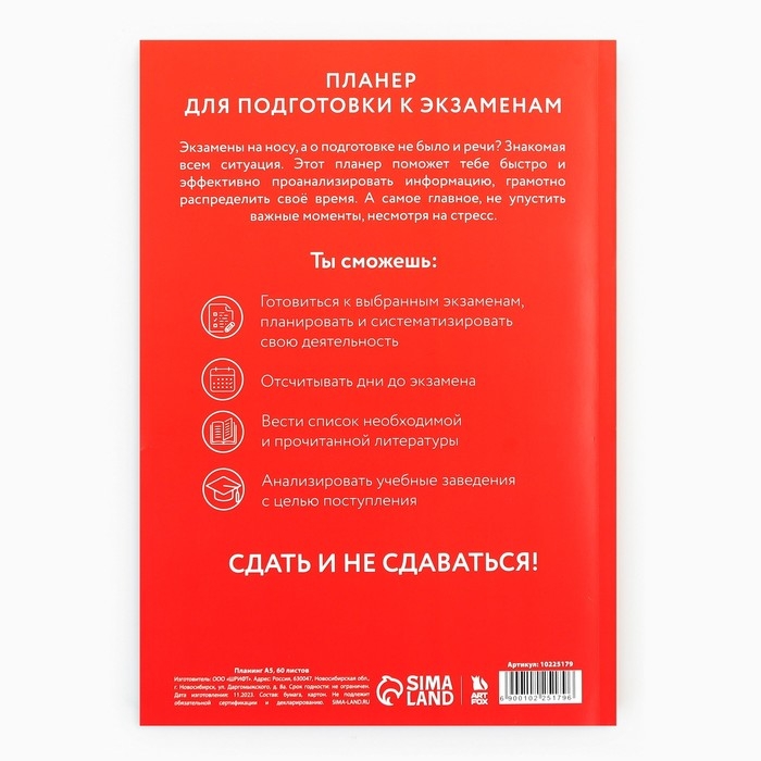 Планинг для подготовки к экзаменам, А5 60 л. Мягкая обложка «Красный» Планинг для подготовки к экзаменам, А5 60 л. Мягкая обложка «Красный»