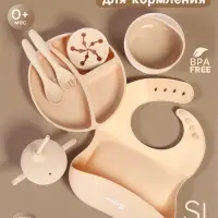 Посуда детская силиконовая, 7 предметов, бежевый Крошка Я