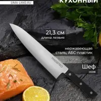 Нож кухонный шеф Magistro Hinshitsu, нержавеющая сталь, лезвие 21.3 см, длина 39 см, чёрный