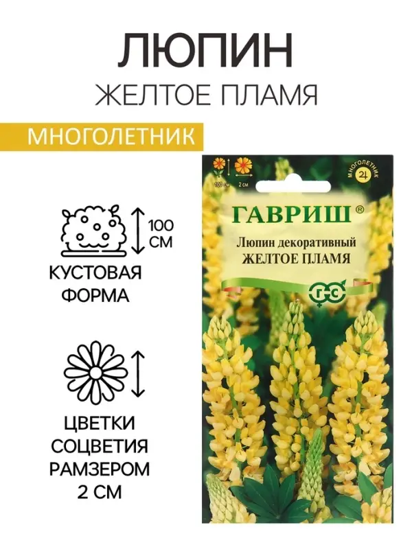 Семена Люпин  Семена Люпин "Желтое пламя", ц/п,  0,5 г