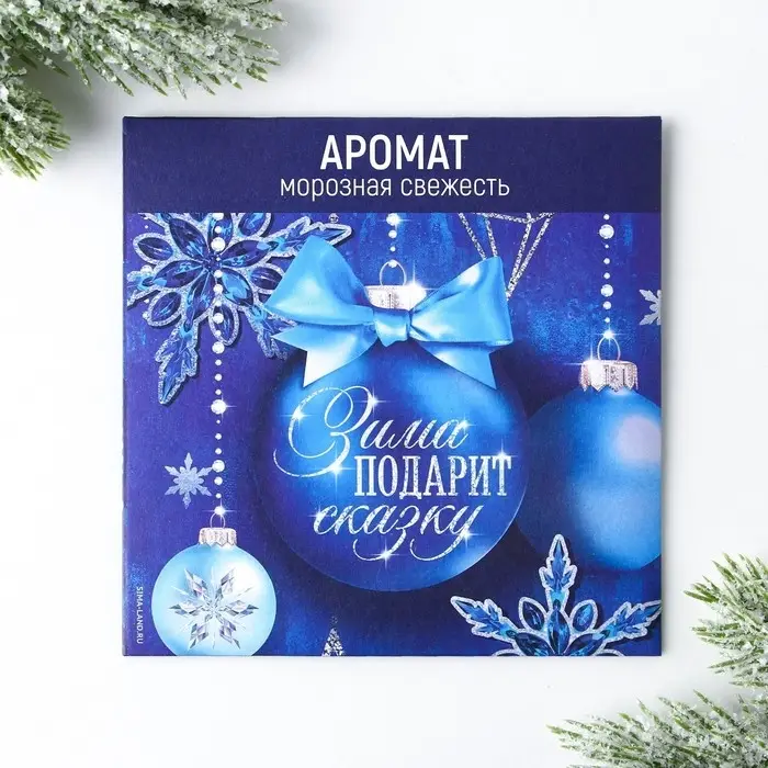 Ароматизатор для дома «Зима подарит сказку», аромат свежести, 11 х 11 см