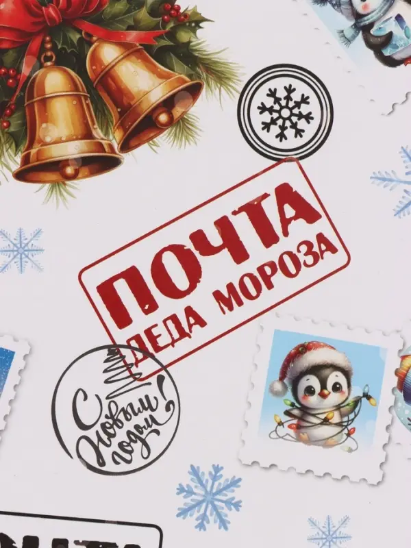 Бумага упаковочная глянцевая &laquo;Почта Деда Мороза&raquo;, 1 лист, 70&times;100 см