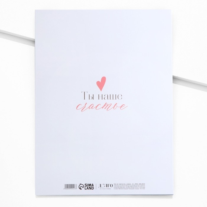 Папка для свидетельства о рождении «Ты наше счастье», 23,5 х 31,5 см. Папка для свидетельства о рождении «Ты наше счастье», 23,5 х 31,5 см.