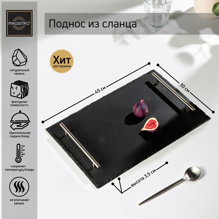 Поднос из сланца Magistro Valley, 45×30 см Поднос из сланца Magistro Valley, 45×30 см