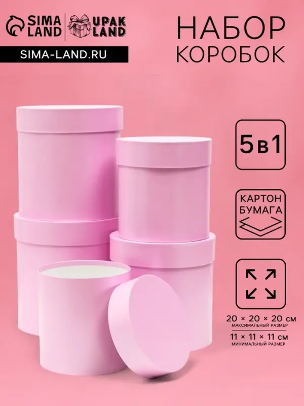 Набор шляпных подарочных коробок 5 в 1 &laquo;Сирень однотонный&raquo;,20&times;20&times;20‒11&times;11&times;11 см