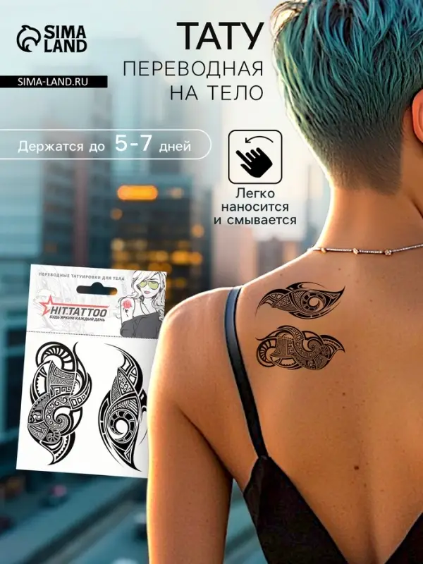 Переводные тату на тело чёрные «Трайбл», 10×10 см