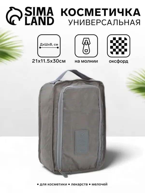Косметичка дорожная на молнии, с ручкой, с карманом, серая