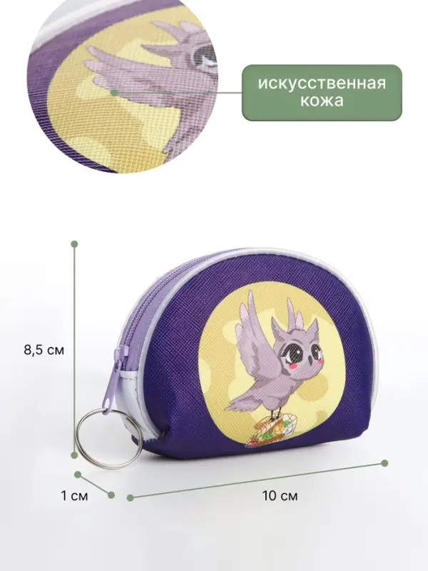 Кошелёк детский &laquo;Совы&raquo; Выбражулька, маленький, монетница, МИКС