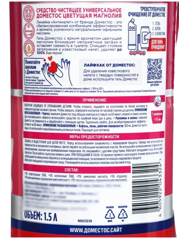Универсальное чистящее средство антиналет + блеск &laquo;Доместос&raquo; цветущая магнолия, густой гель, 1.5 л