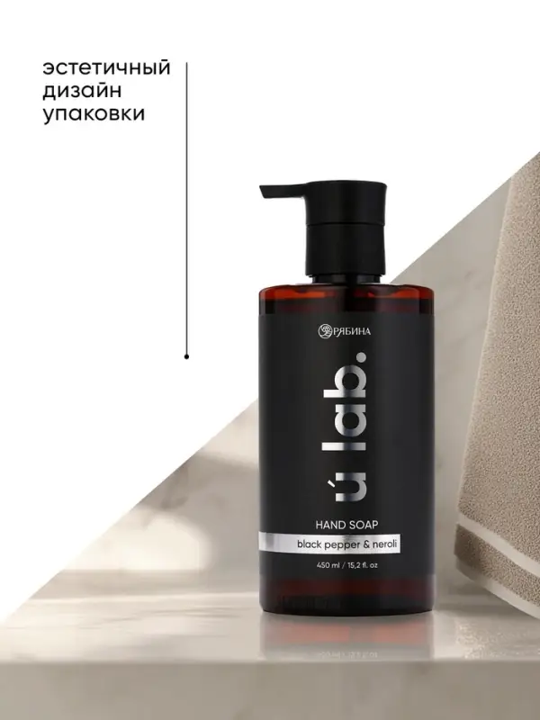 Мыло для рук жидкое, 450 мл, аромат чёрный перец и нероли, ULAB