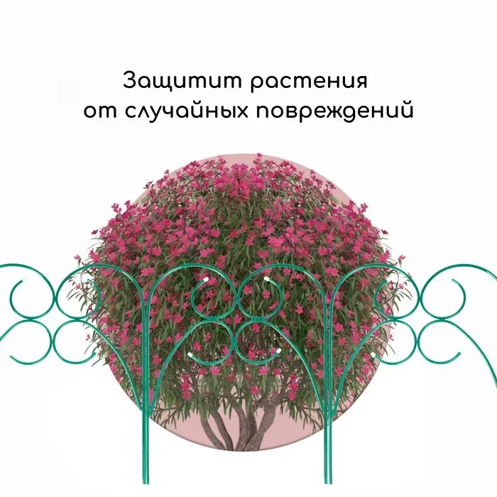 Ограждение декоративное, 75&times;340 см, 5 секций, металл, зелёное, &laquo;Садовод&raquo;