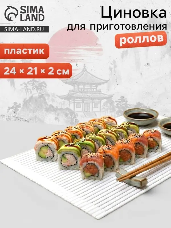 Циновка для роллов и суши Доляна &laquo;Унаги&raquo;, 24&times;21 см, пластик, белая