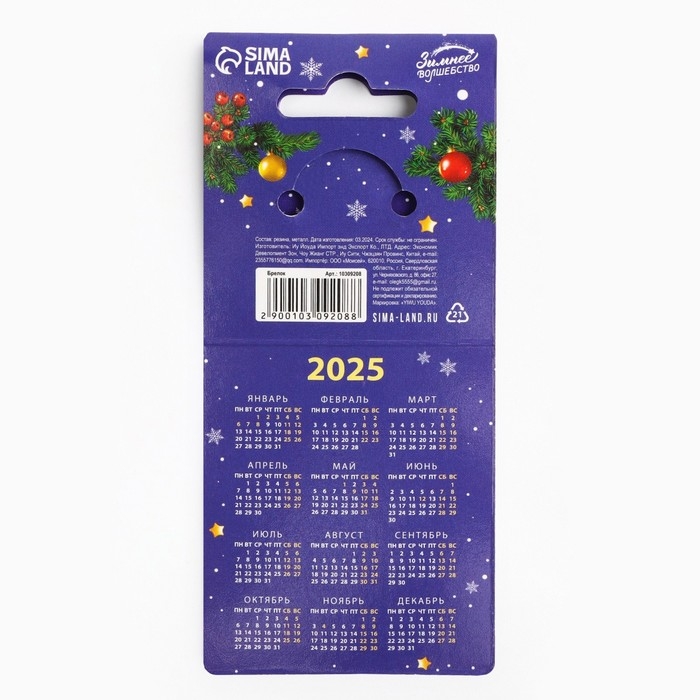 Брелок новогодний, для ключей, резиновый «Новогодний», микс, 4 шт Брелок новогодний, для ключей, резиновый «Новогодний», микс, 4 шт