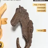 Крючок настенный &laquo;Лошадь и подкова&raquo;, ключница декоративная, чугун, 17.7&times;10.5&times;3.5 см