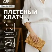 Сумка клатч плетёная из пальмового листа, 28&times;16&times;2 см, золотистая