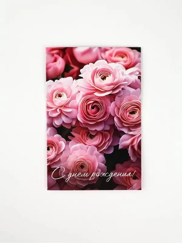 Открытка «День рождения», 12 х 18 см Открытка «День рождения», 12 х 18 см