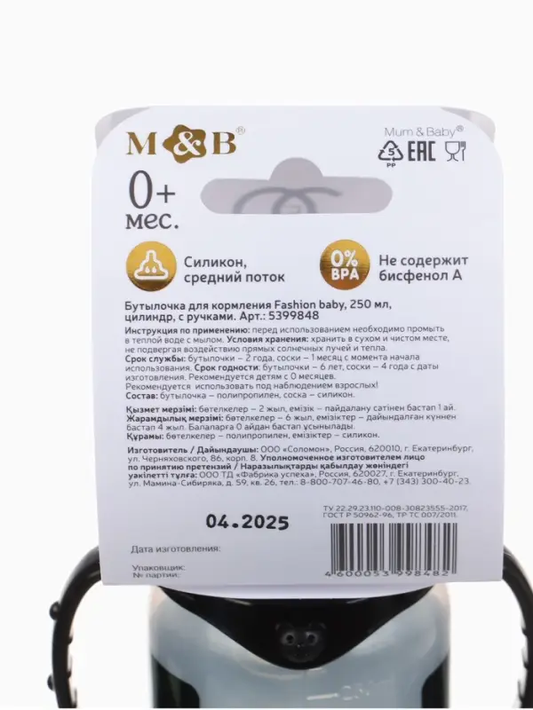 Бутылочка для кормления M&B Fashion Baby, классическое горло, от 3 мес, 250 мл., цилиндр, с ручками