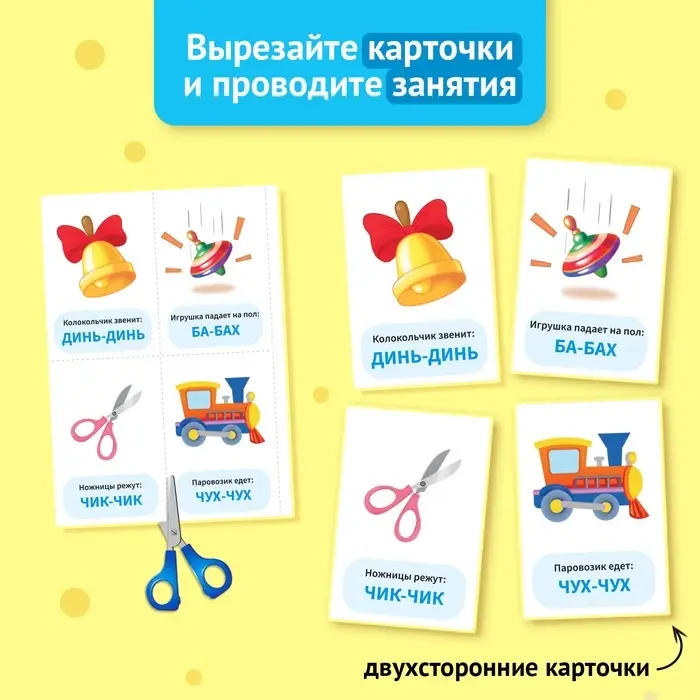 Обучающая книга &laquo;Звукоподражание. Повторяшки&raquo;, 24 стр.