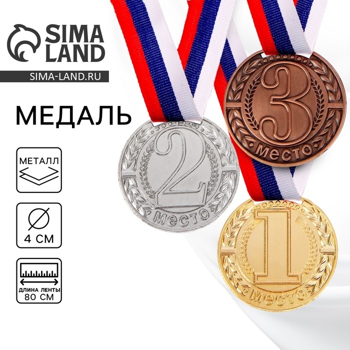 Медаль призовая 043, d= 4 см. 3 место. Цвет бронза. С лентой Медаль призовая 043, d= 4 см. 3 место. Цвет бронза. С лентой