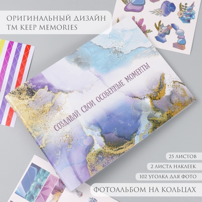 Фотоальбом 25 листов (наклейки+кольца)  Фотоальбом 25 листов (наклейки+кольца) "Создавай особенные моменты" золото 19х27х3 см