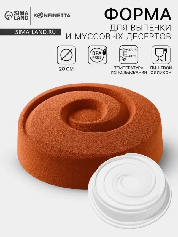 Форма для выпечки и муссовых десертов KONFINETTA &laquo;Круговорот&raquo;, силикон, 20&times;5 см, белая