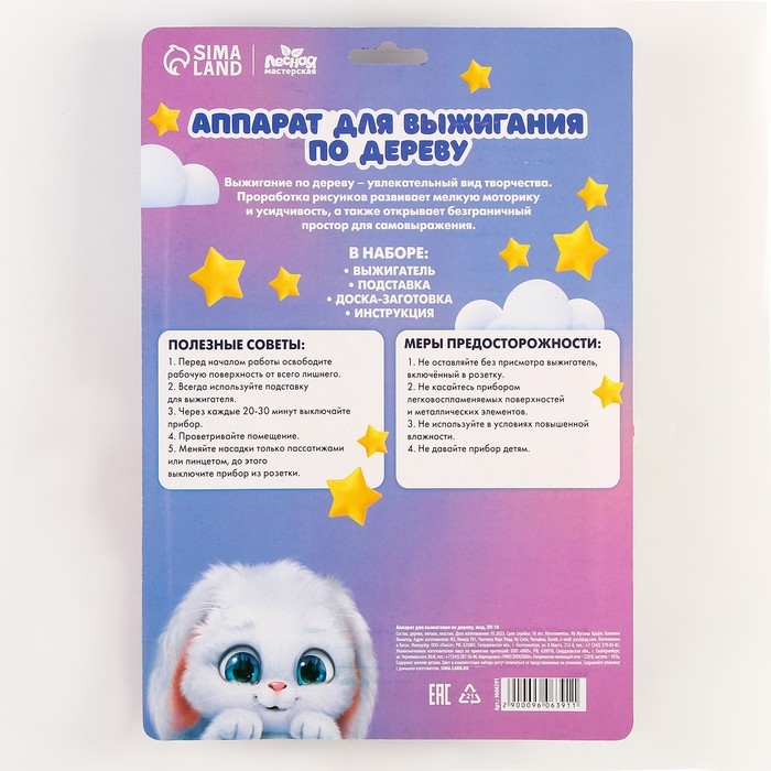 Набор для выжигания по дереву «Милашка»