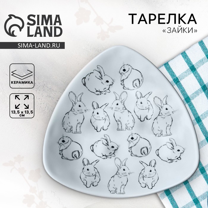 Тарелка керамическая «Пасхальные зайки», 13.5 х 13.5 см, цвет белый Тарелка керамическая «Пасхальные зайки», 13.5 х 13.5 см, цвет белый