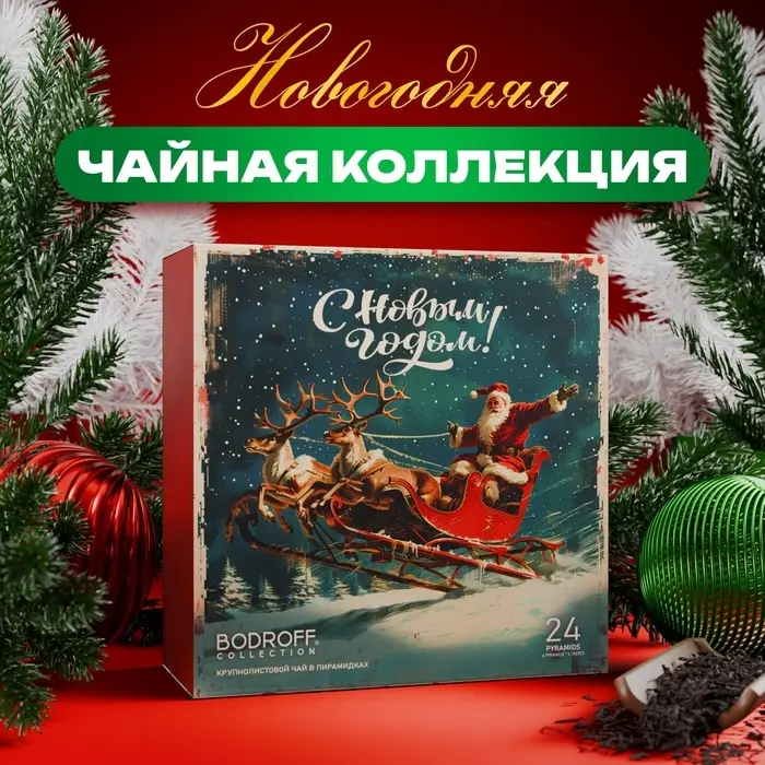 Подарочный набор  Подарочный набор "Санта Клаус", 24 пирамидки