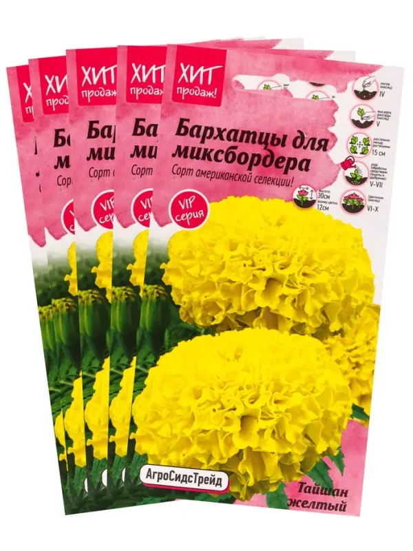 Набор семян Бархатцы &laquo;Тайшань желтый&raquo;, 5 шт., &laquo;Мой выбор&raquo;