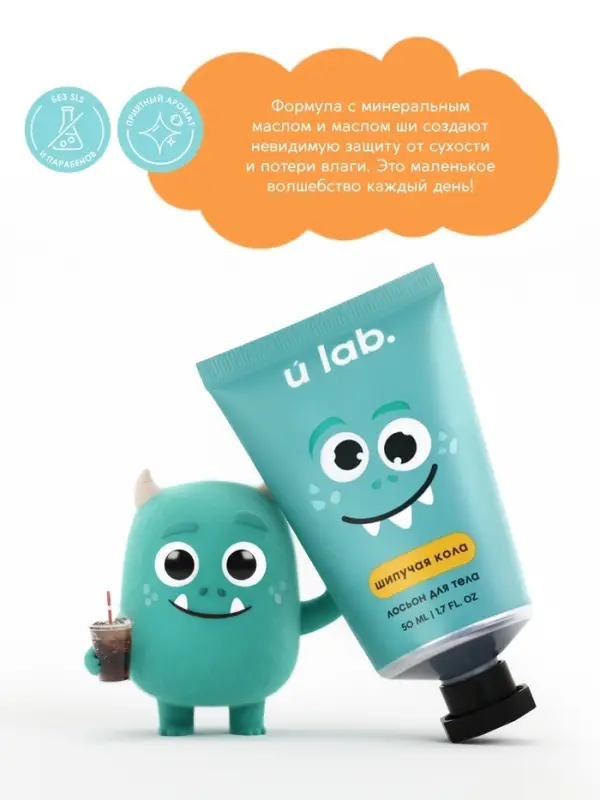 Лосьон для тела детский &laquo;Монстрики&raquo;, аромат шипучая кола, ULAB