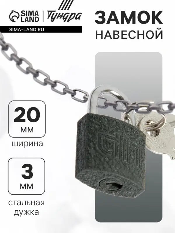 Замок навесной, тип 10, 20&times;35 мм, 2 ключа