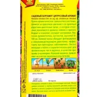 Семена Садовый бергамот Цитрусовый аромат, Ц/П,0,02 г