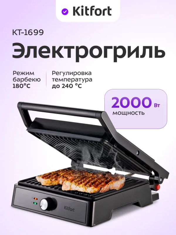 Электрогриль 2000Вт с двусторонней панелью КТ-1699