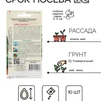 Семена Огурец "Салатик", F1