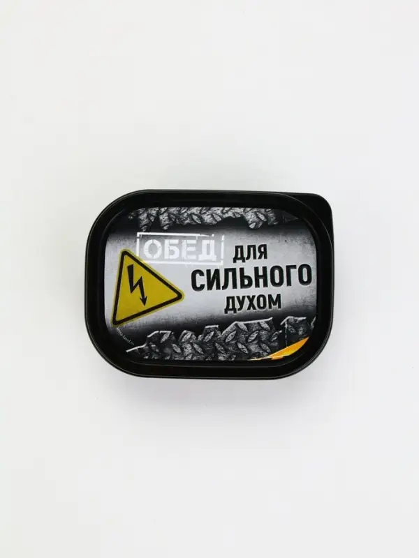 Ланч - бокс «Сильный духом», 150 мл Ланч - бокс «Сильный духом», 150 мл