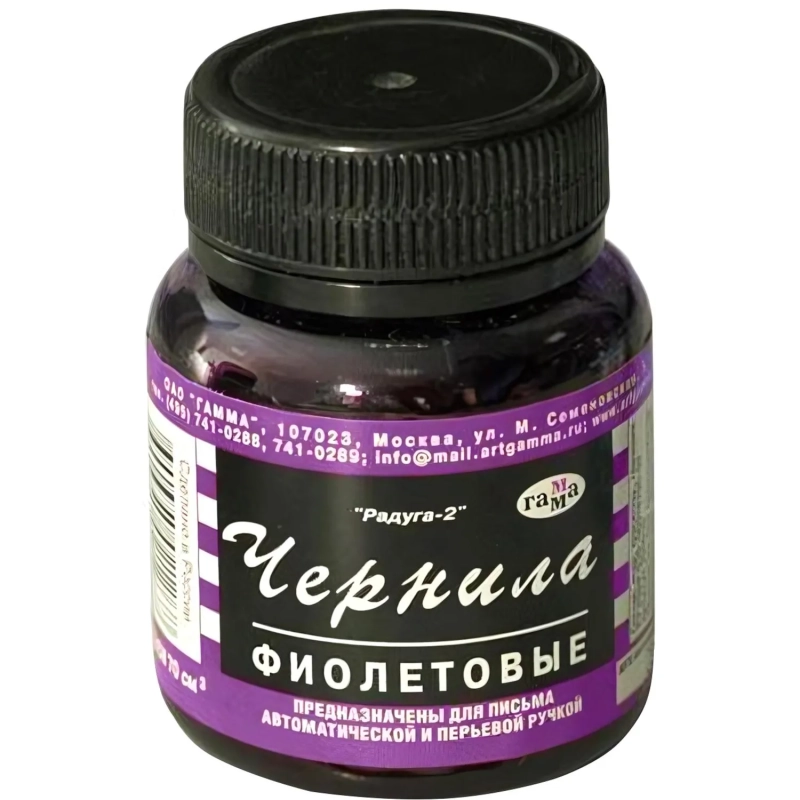 Чернила ГАММА фиолетовые РАДУГА 70мл Россия