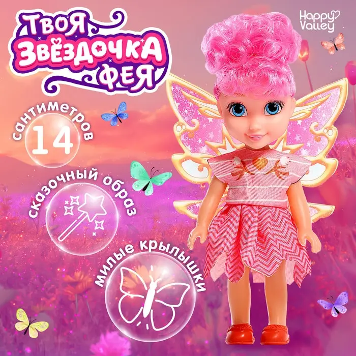 Кукла «Твоя фея: Звёздочка», МИКС Кукла «Твоя фея: Звёздочка», МИКС