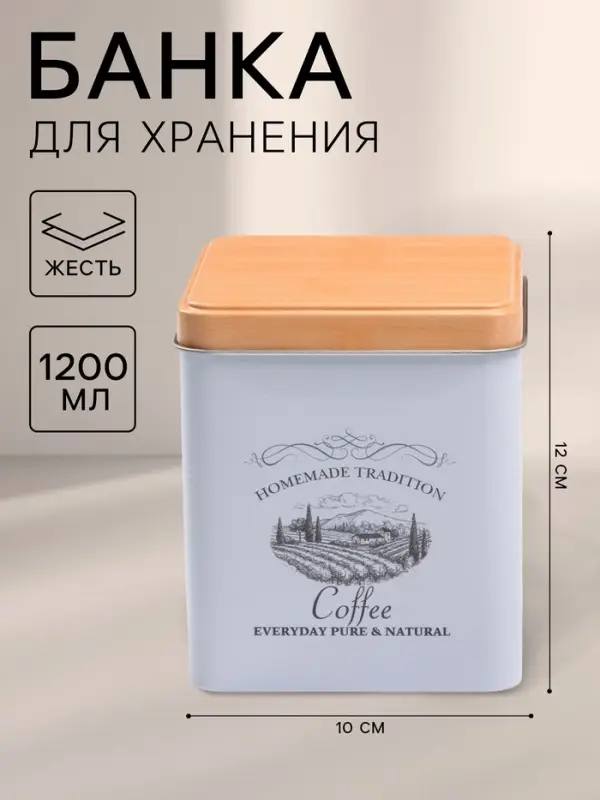 Банка для хранения &laquo;Дом и поле&raquo;, 1.2 л, 12&times;10 см, жесть, белая