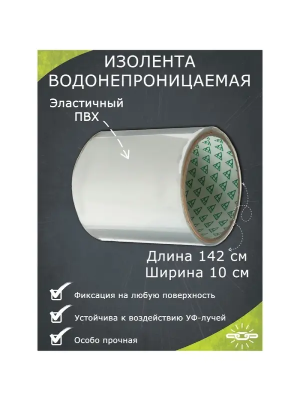 Водонепроницаемая клейкая лента, ПВХ, прозрачная, 10&times;142 см