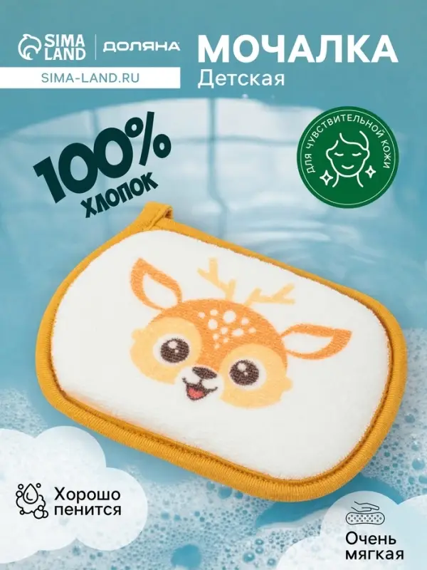 Мочалка детская для купания Доляна &laquo;Оленёнок&raquo;, 12&times;8 см, коричневая