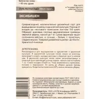 Семена Лук репчатый &laquo;Эксибишен&raquo;, 40 шт., &laquo;Уральский Дачник&raquo;