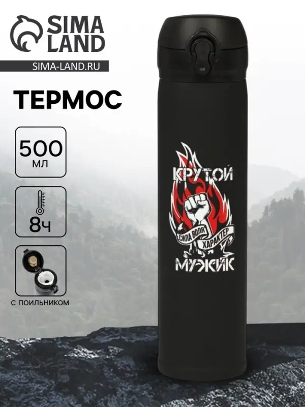 Термос &laquo;Крутой мужик&raquo;, 500 мл, 7&times;26 см
