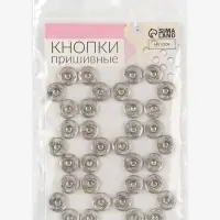 Кнопки пришивные, d=12 мм, 36 шт., цвет серебряный